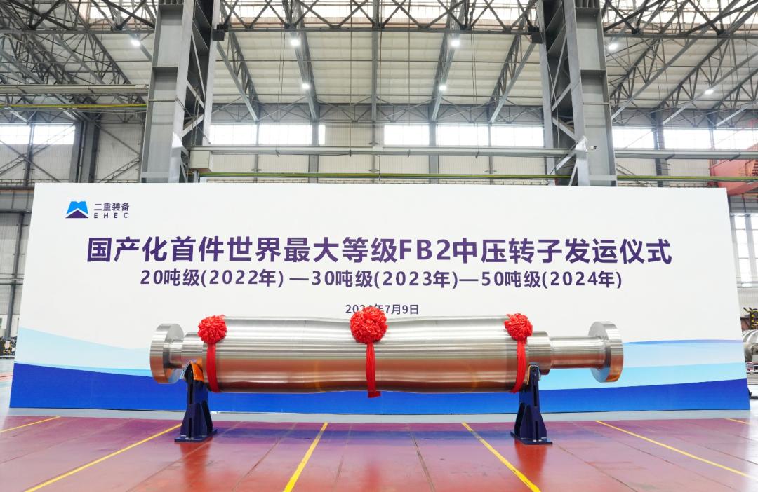 国机重装成功研制国产化首件世界最大等级FB2中压转子.jpg